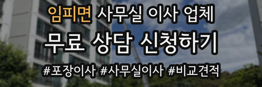 임피면 사무실 이사 업체