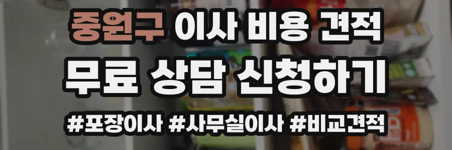 중원구 이사 비용 견적