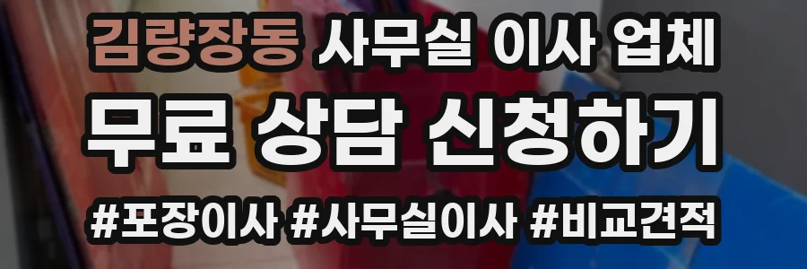 김량장동 사무실 이사 업체