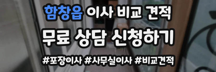 함창읍 이사 비교 견적