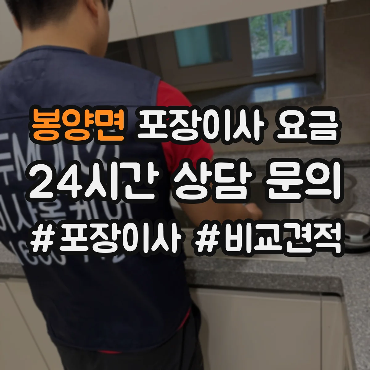봉양면 포장이사 요금