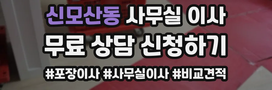 신모산동 사무실 이사