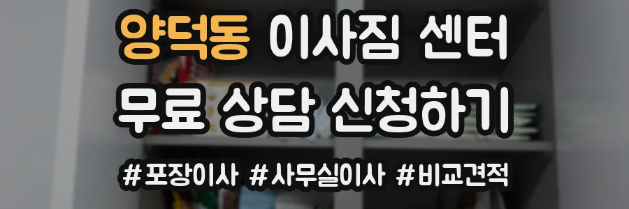양덕동 이사짐 센터