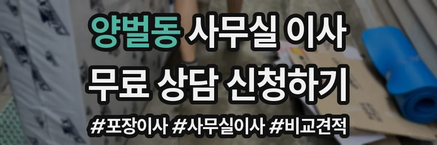 양벌동 사무실 이사
