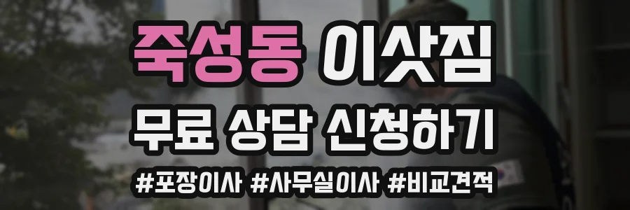 죽성동 이삿짐
