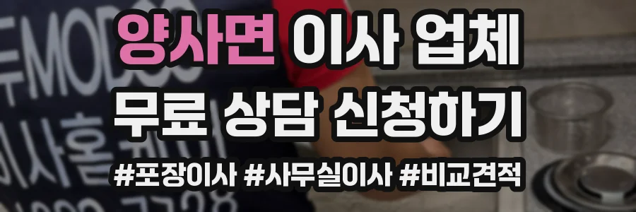 양사면 이사 업체