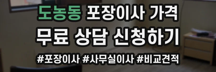 도농동 포장이사 가격