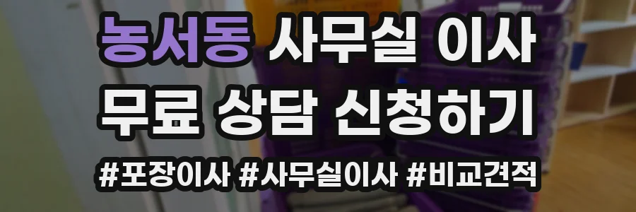 농서동 사무실 이사