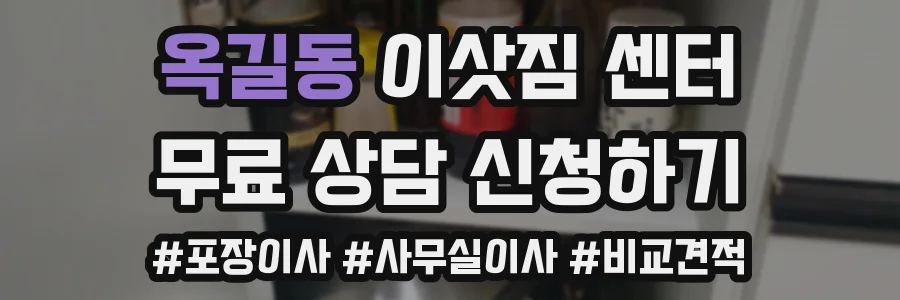 옥길동 이삿짐 센터