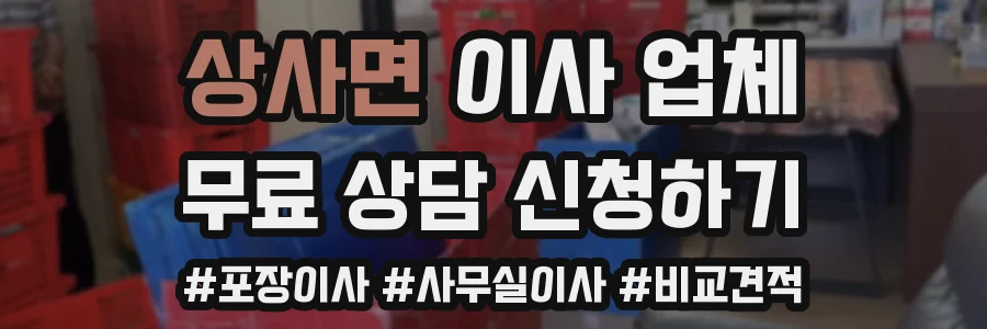 상사면 이사 업체