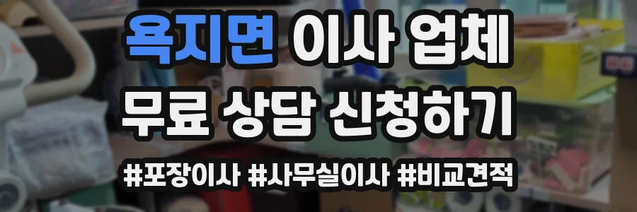 욕지면 이사 업체