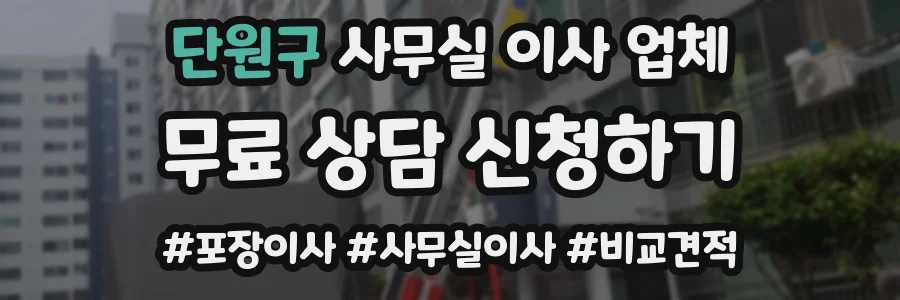 단원구 사무실 이사 업체
