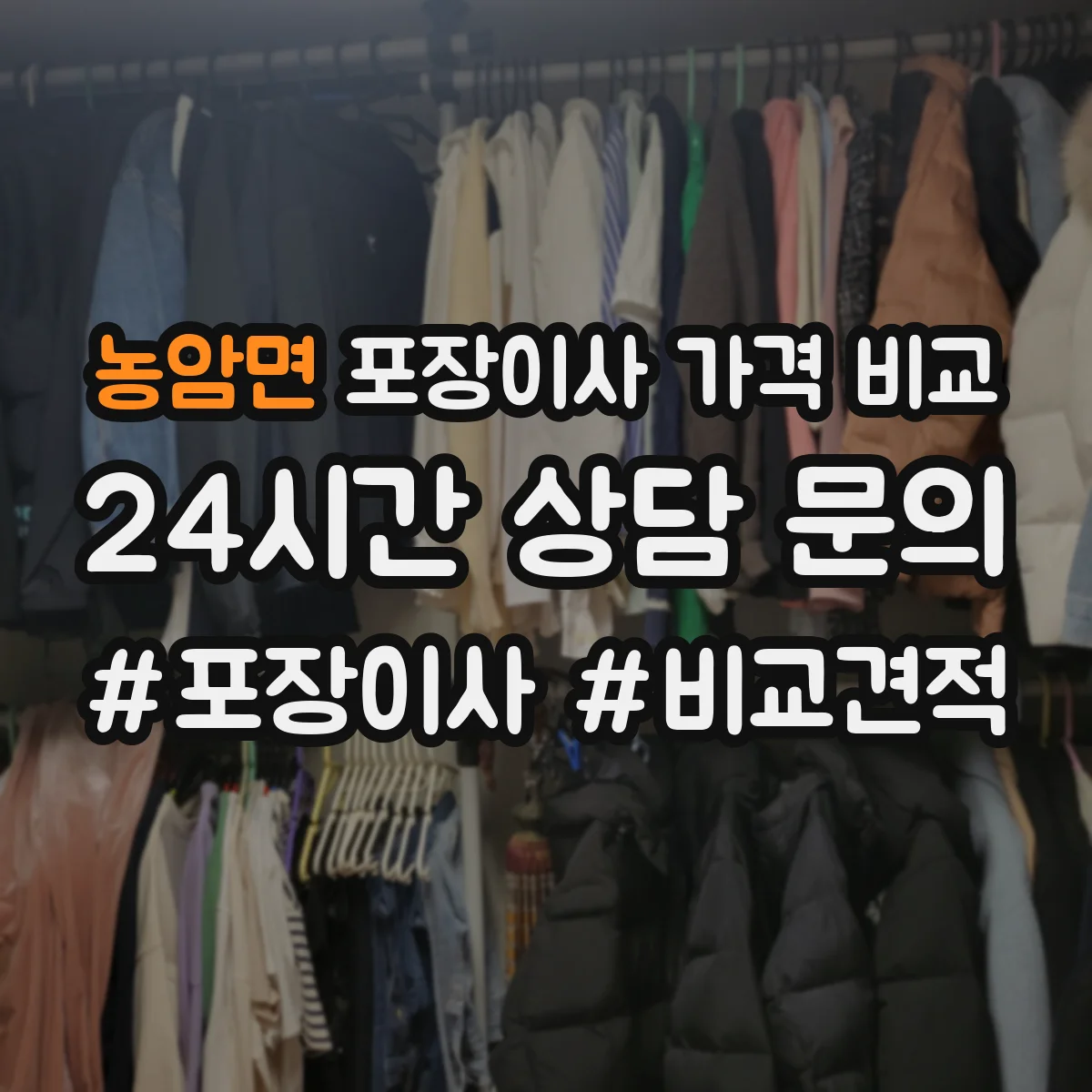 농암면 포장이사 가격 비교