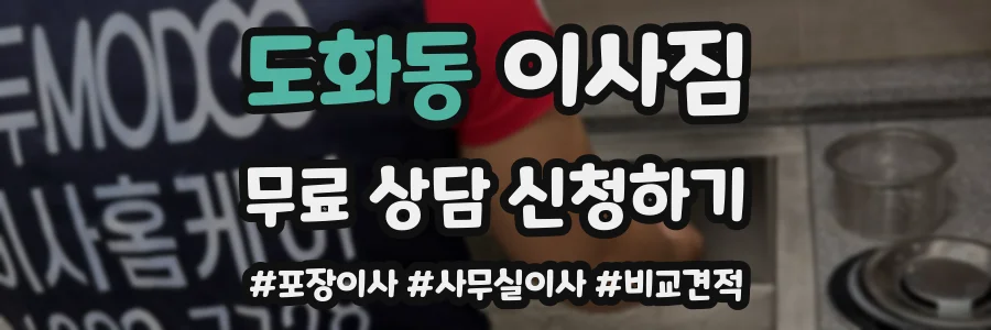 도화동 이사짐