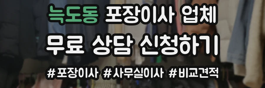 늑도동 포장이사 업체