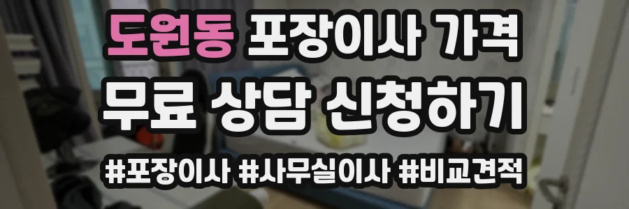 도원동 포장이사 가격