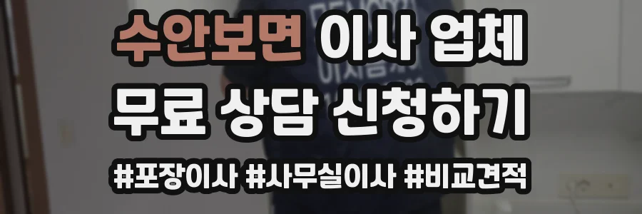 수안보면 이사 업체
