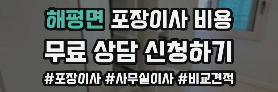 해평면 포장이사 비용