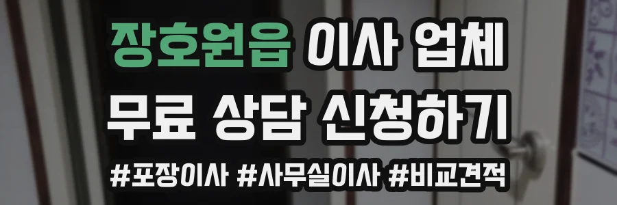 장호원읍 이사 업체