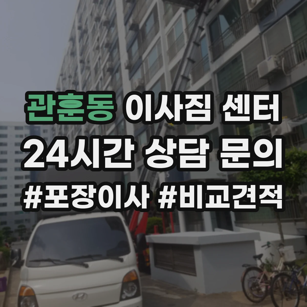 관훈동 이사짐 센터 의료장비 보냉 유지 시간 산정 기준