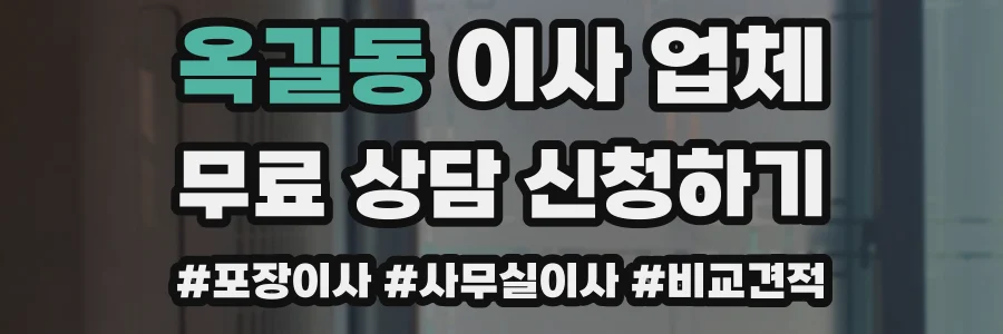 옥길동 이사 업체