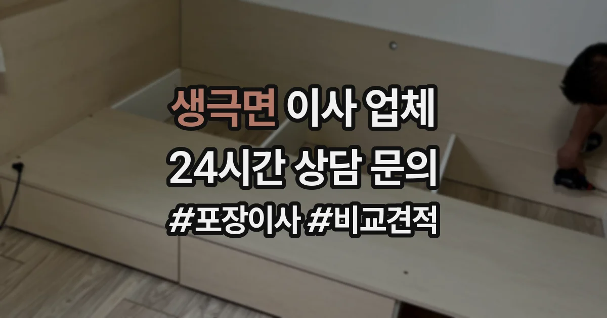 생극면 이사 업체