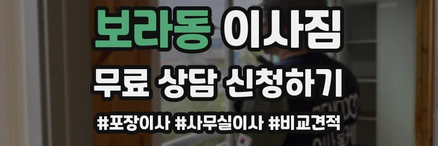 보라동 이사짐