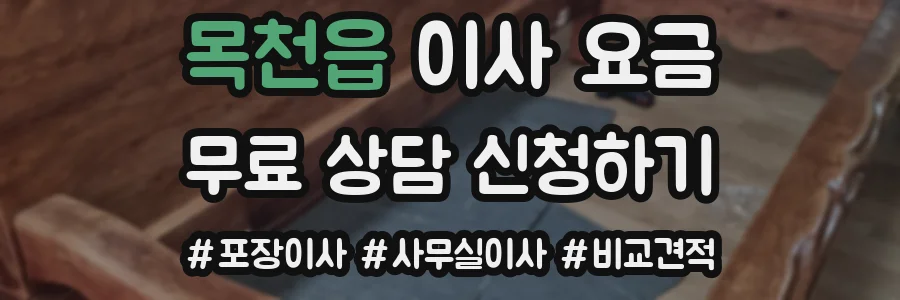 목천읍 이사 요금