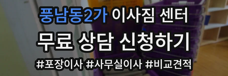 풍남동2가 이사짐 센터