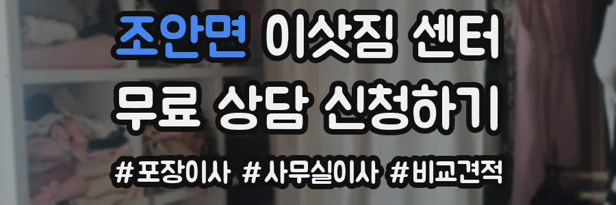 조안면 이삿짐 센터