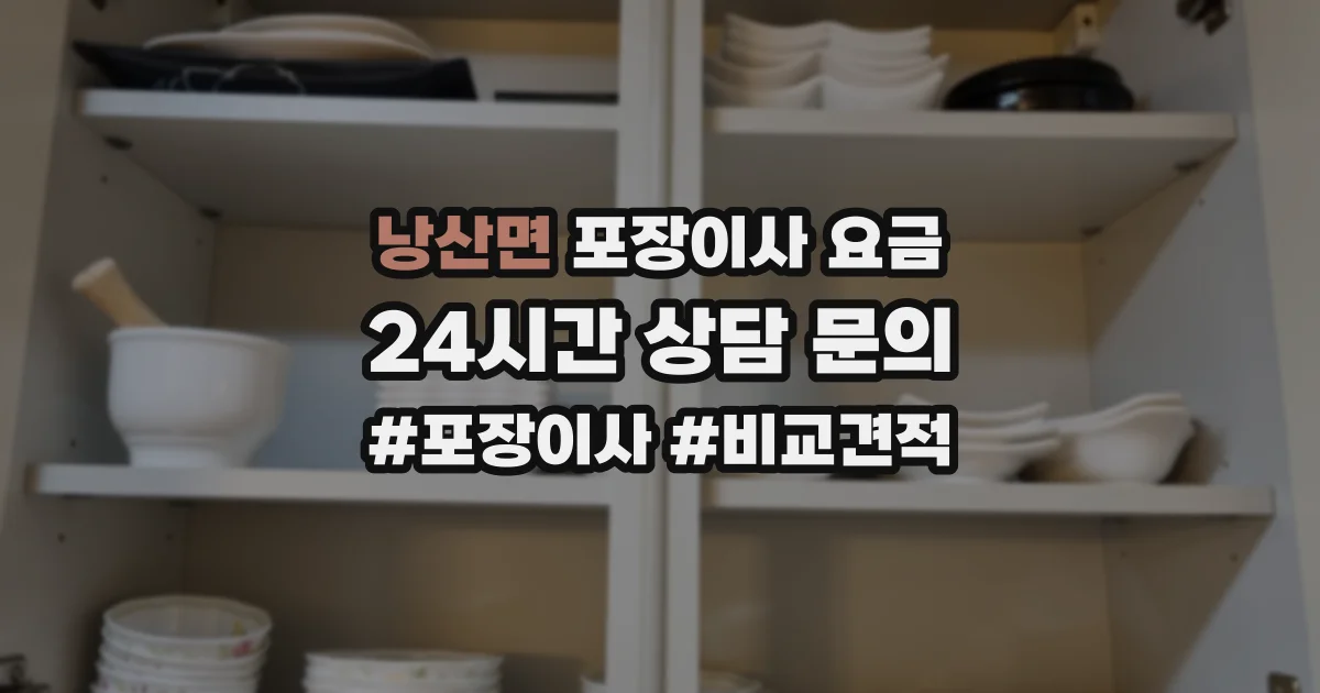 낭산면 포장이사 요금