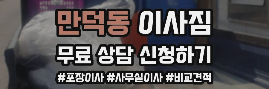 만덕동 이사짐