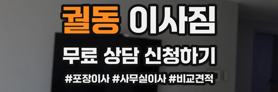 궐동 이사짐