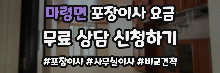 마령면 포장이사 요금