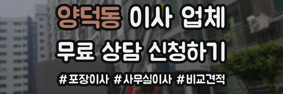 양덕동 이사 업체