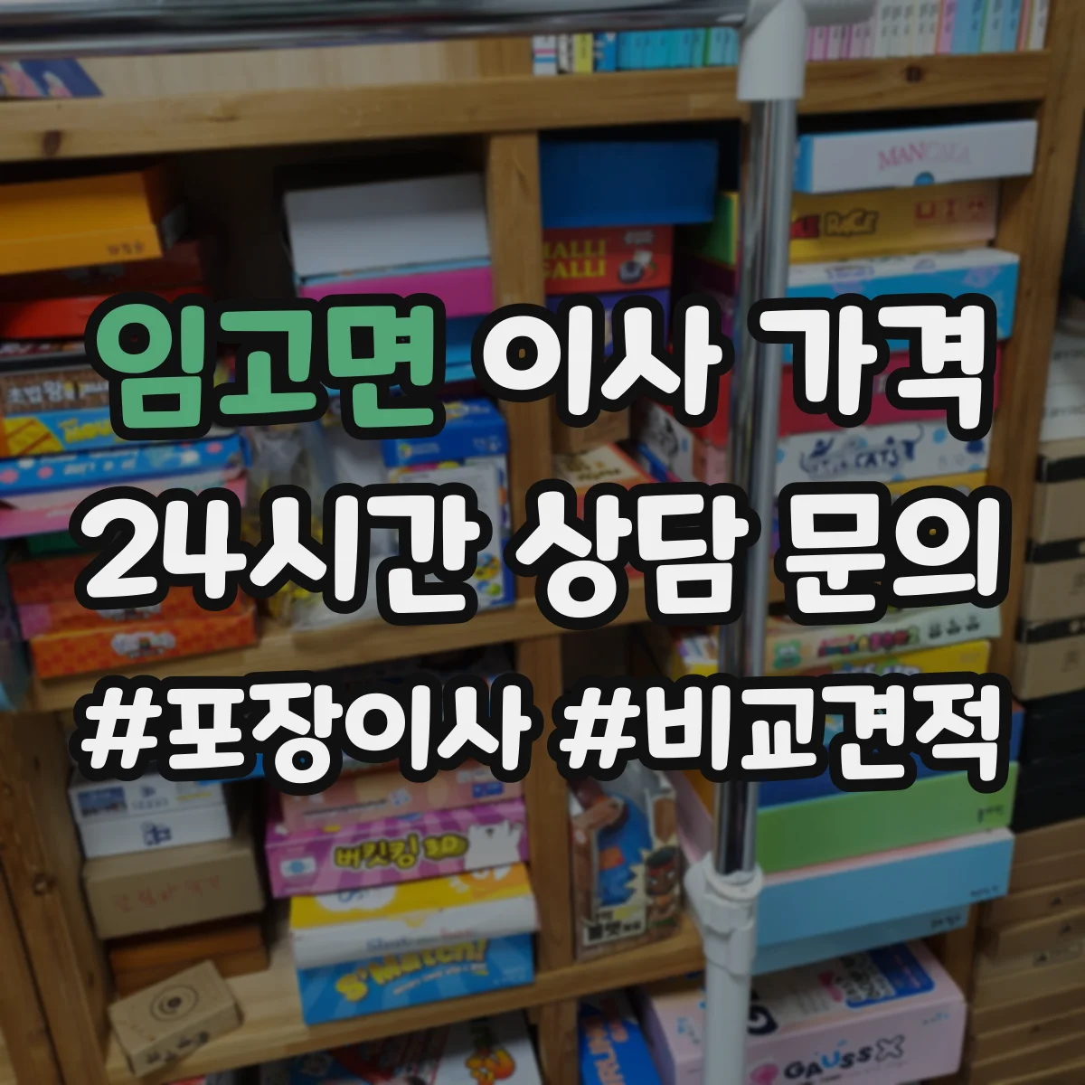 임고면 이사 가격