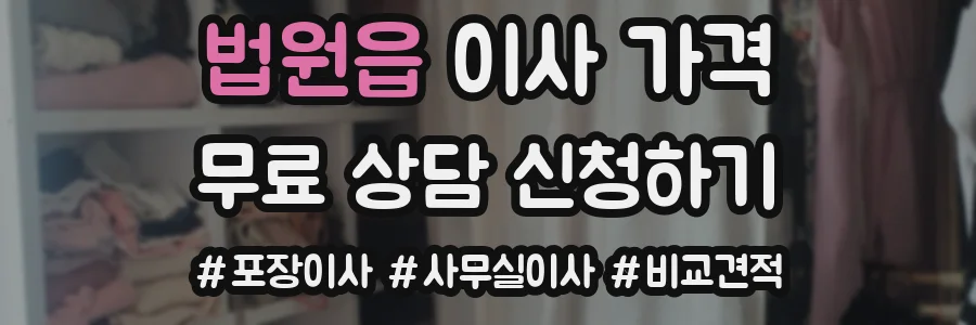 법원읍 이사 가격