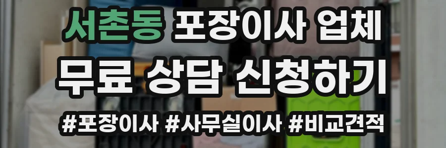 서촌동 포장이사 업체