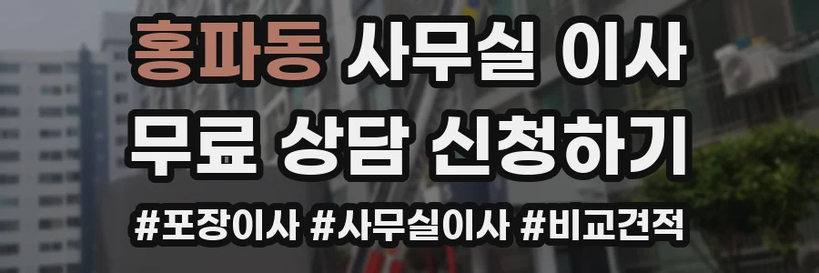 홍파동 사무실 이사