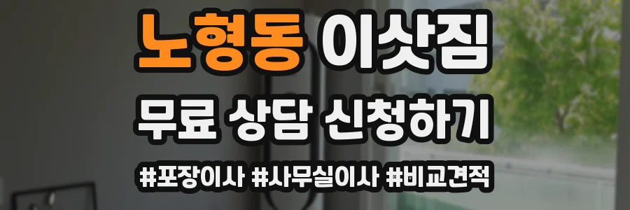 노형동 이삿짐