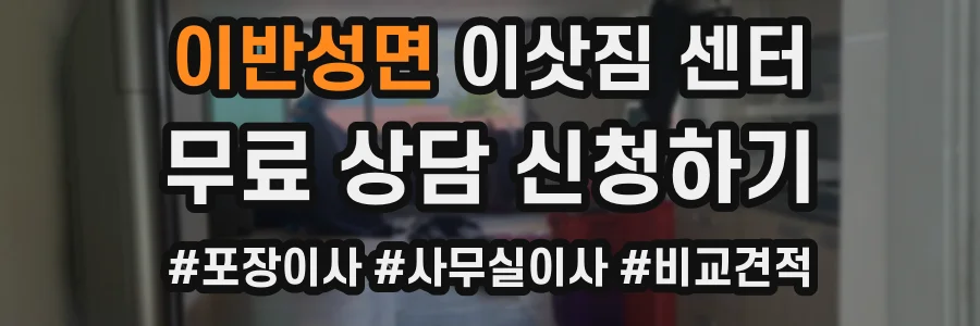 이반성면 이삿짐 센터