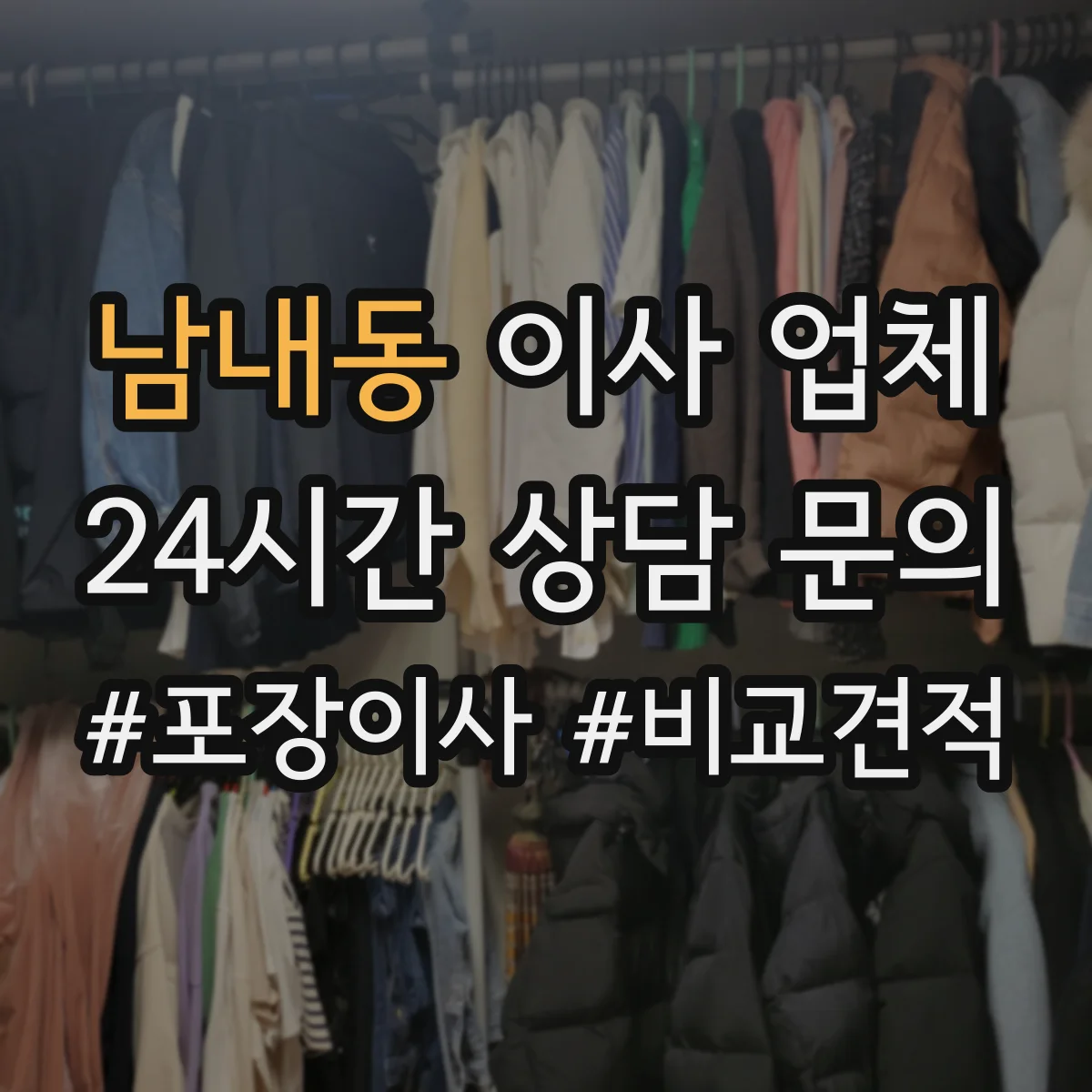 남내동 이사 업체