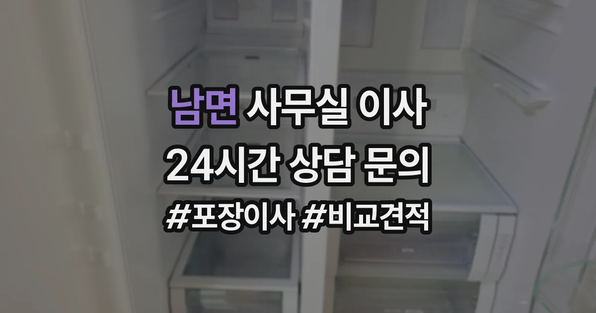 남면 사무실 이사