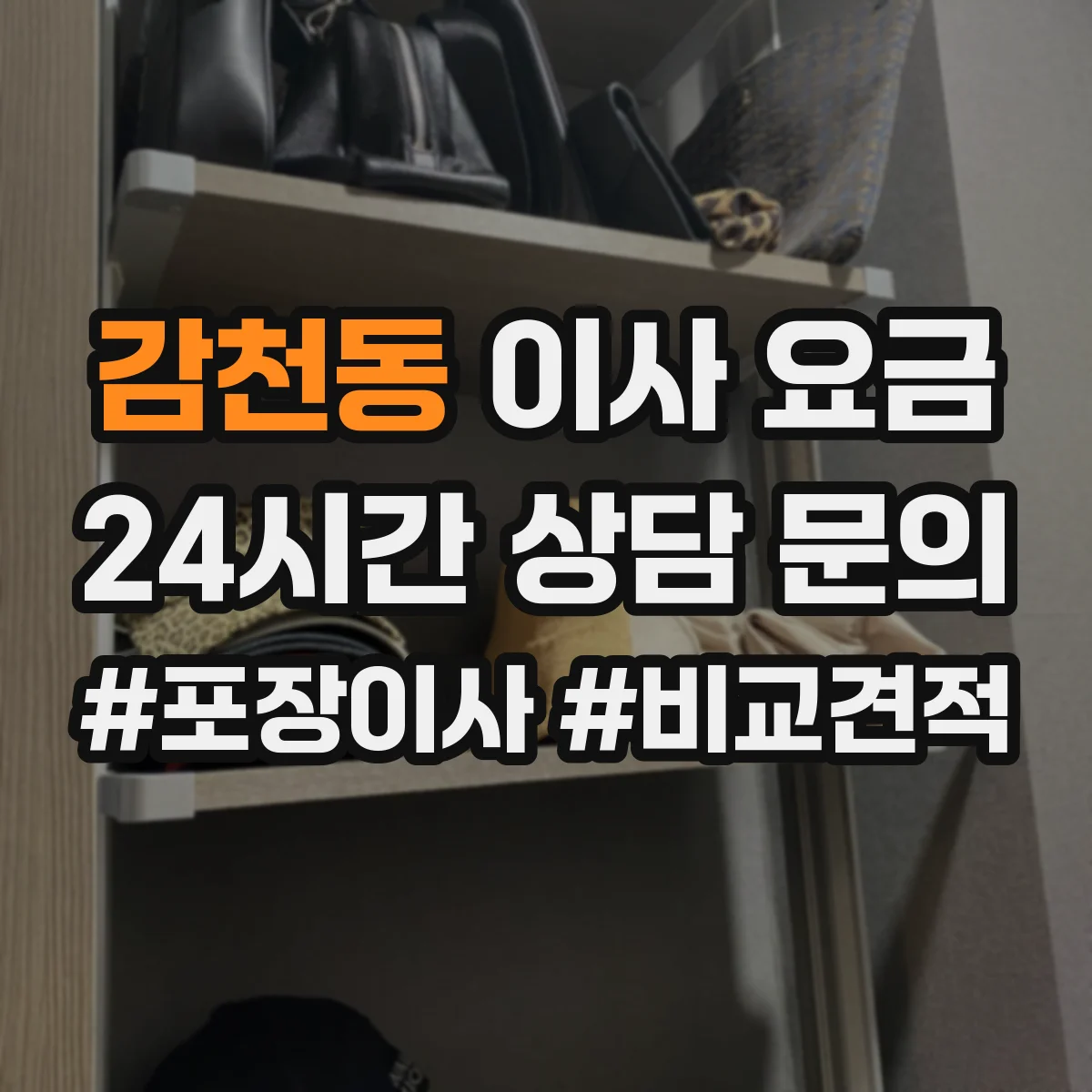 감천동 이사 요금