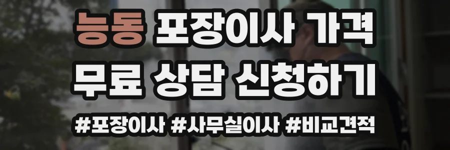 능동 포장이사 가격