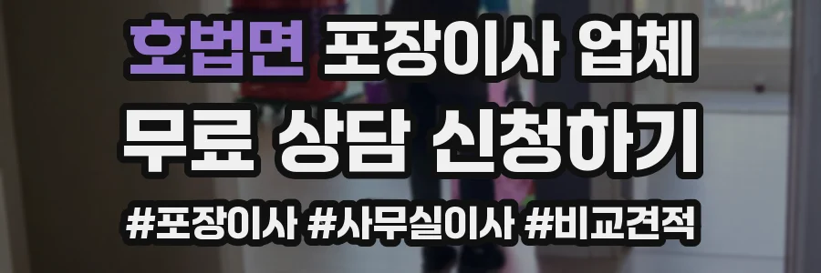 호법면 포장이사 업체