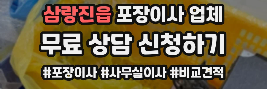 삼랑진읍 포장이사 업체