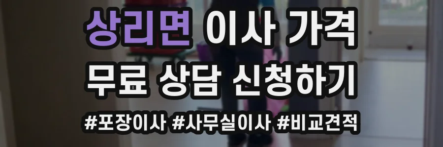상리면 이사 가격