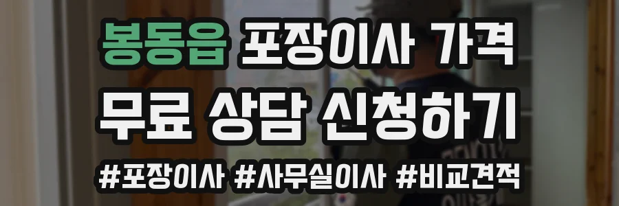 봉동읍 포장이사 가격