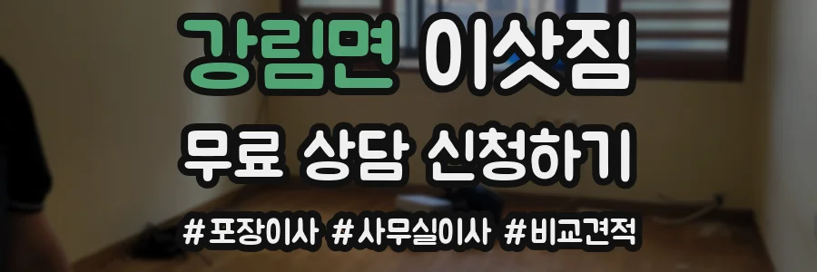 강림면 이삿짐